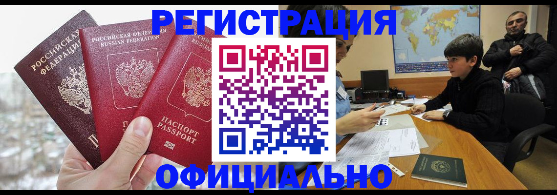 прописка от собственника в Бахчисарае