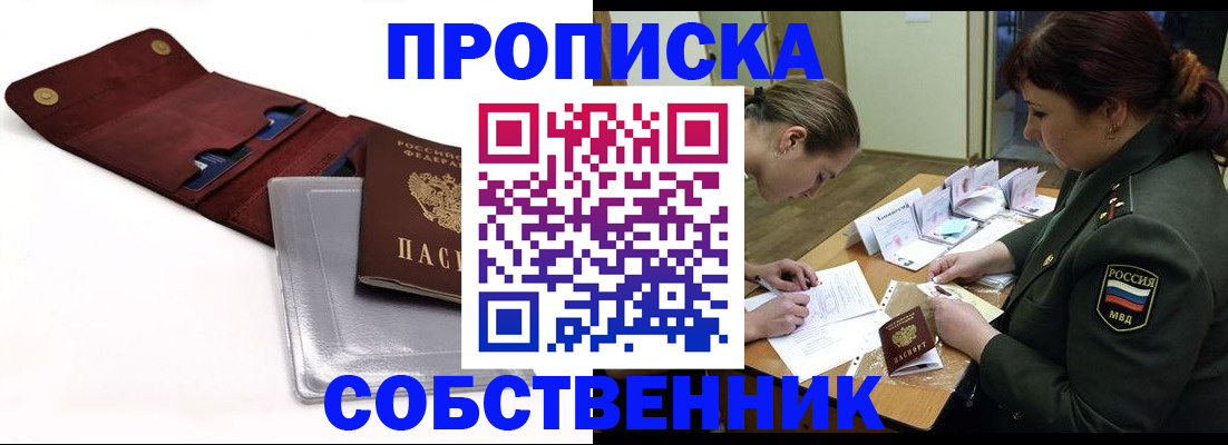 временная регистрация недорого в Бахчисарае