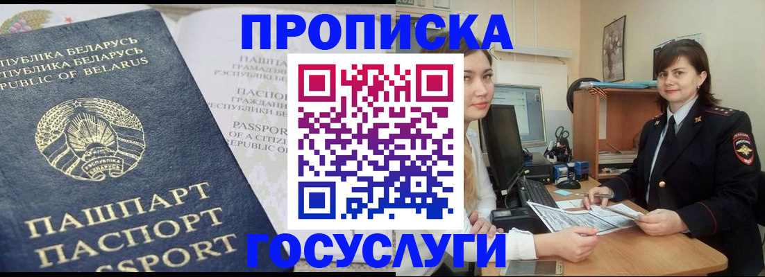 временная регистрация поиск в Бахчисарае