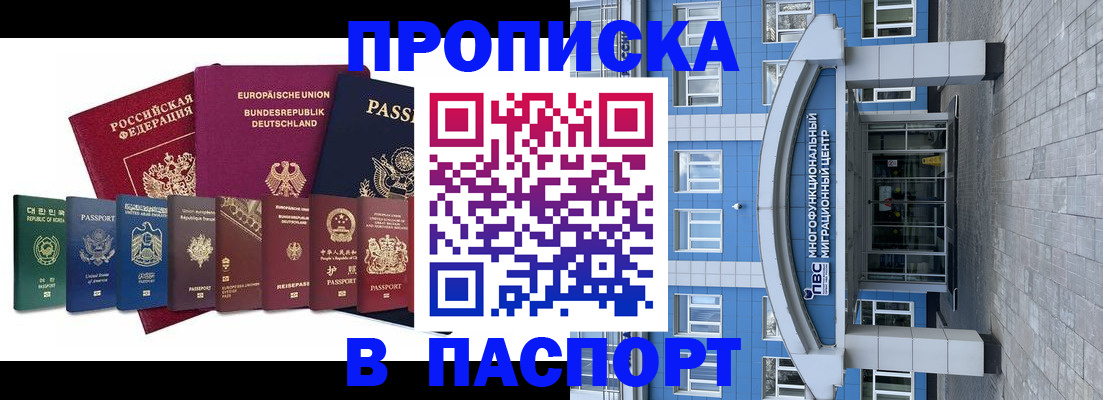 прописка штамп в Бахчисарае
